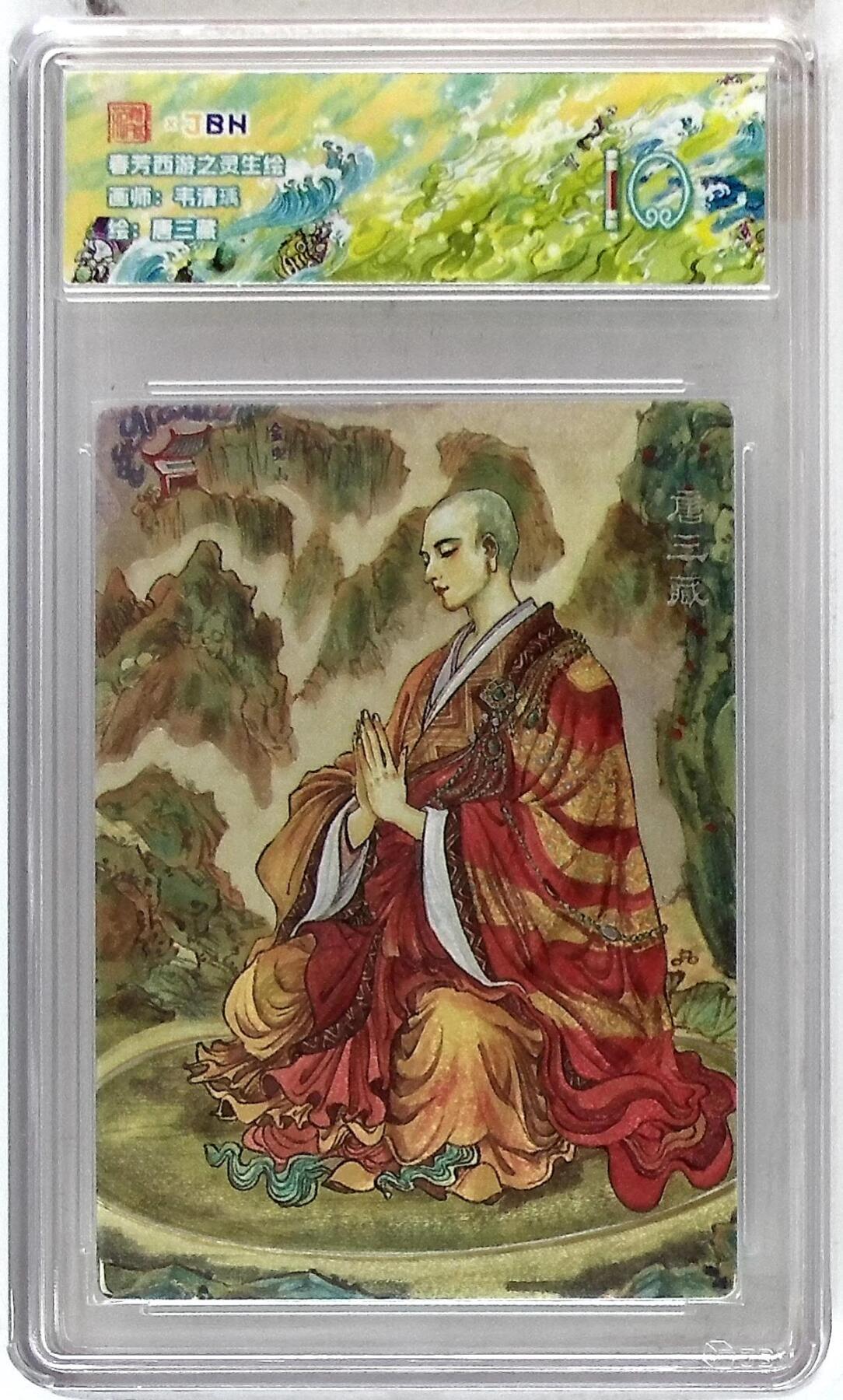 欢迎送拍、零成本上架，释放现金流，合理分配上拍卡品 春芳西游之灵生绘 画师：韦清瑀 绘：唐三藏