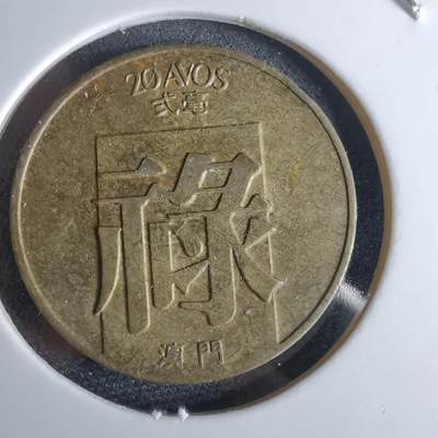 沼泽如烟--第959场 本期开始不支持出价小数点，感谢理解 - 澳门1982年禄