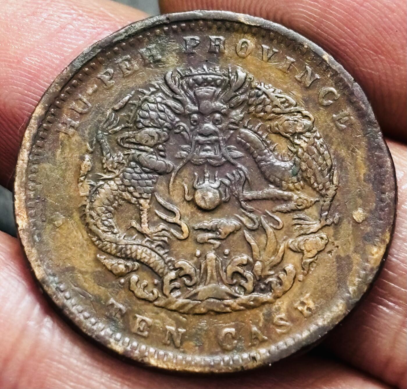 文馨钱币收藏 2026新年第三场（第 289 场）【长期接代拍品】 光绪元宝湖北水龙，有保养油