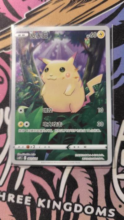 卡牌实验室开始第十一次实验 - 宝可梦 皮卡丘 简中