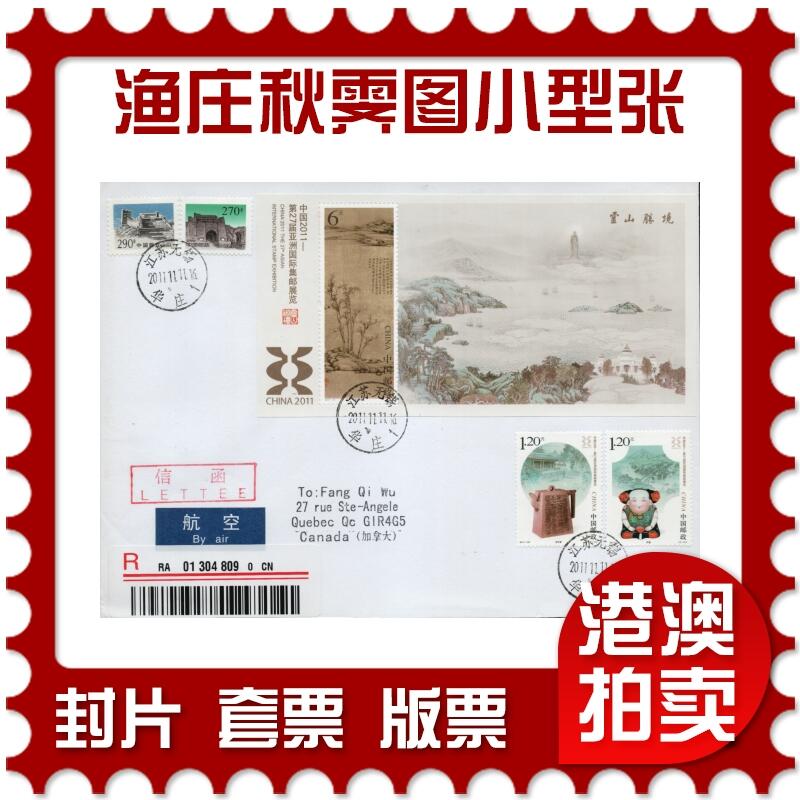 2026年01月17日19:30海外、大陆、澳门、香港邮政精品首日实寄封拍卖专场