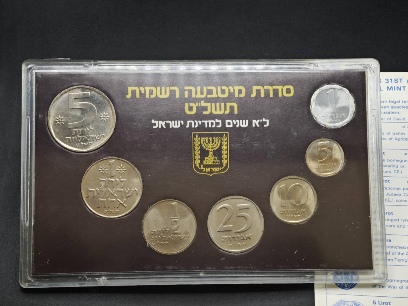 【淘币小摊】实时拍第八百四十六拍   散币场   满百包邮可预留二周 每周一统一发货   以色列1979年7枚套