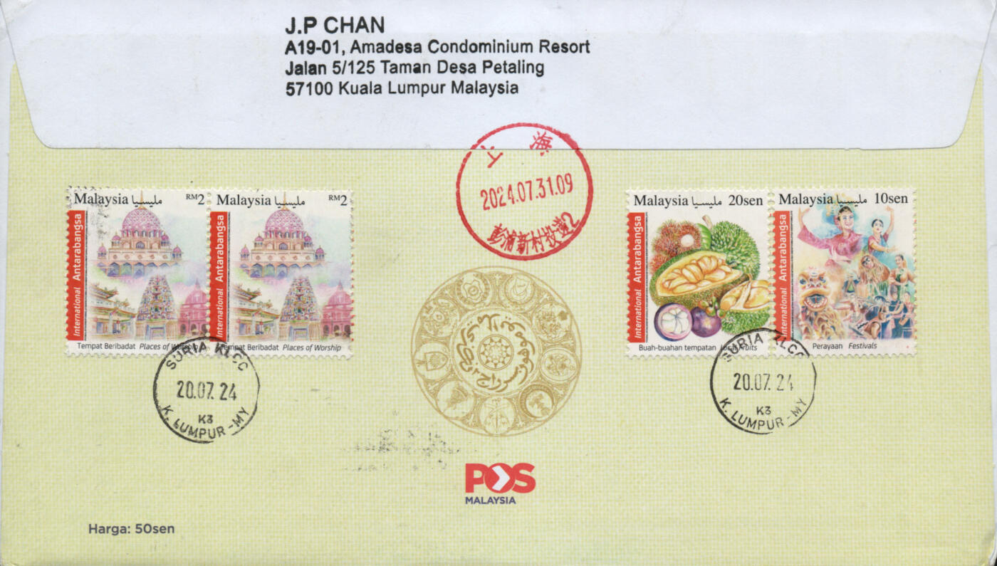 2026年01月17日19:30海外、大陆、澳门、香港邮政精品首日实寄封拍卖专场 2024马来西亚《庆祝第十七任最高元首-苏丹易卜拉欣正式登基》官封首日实寄封