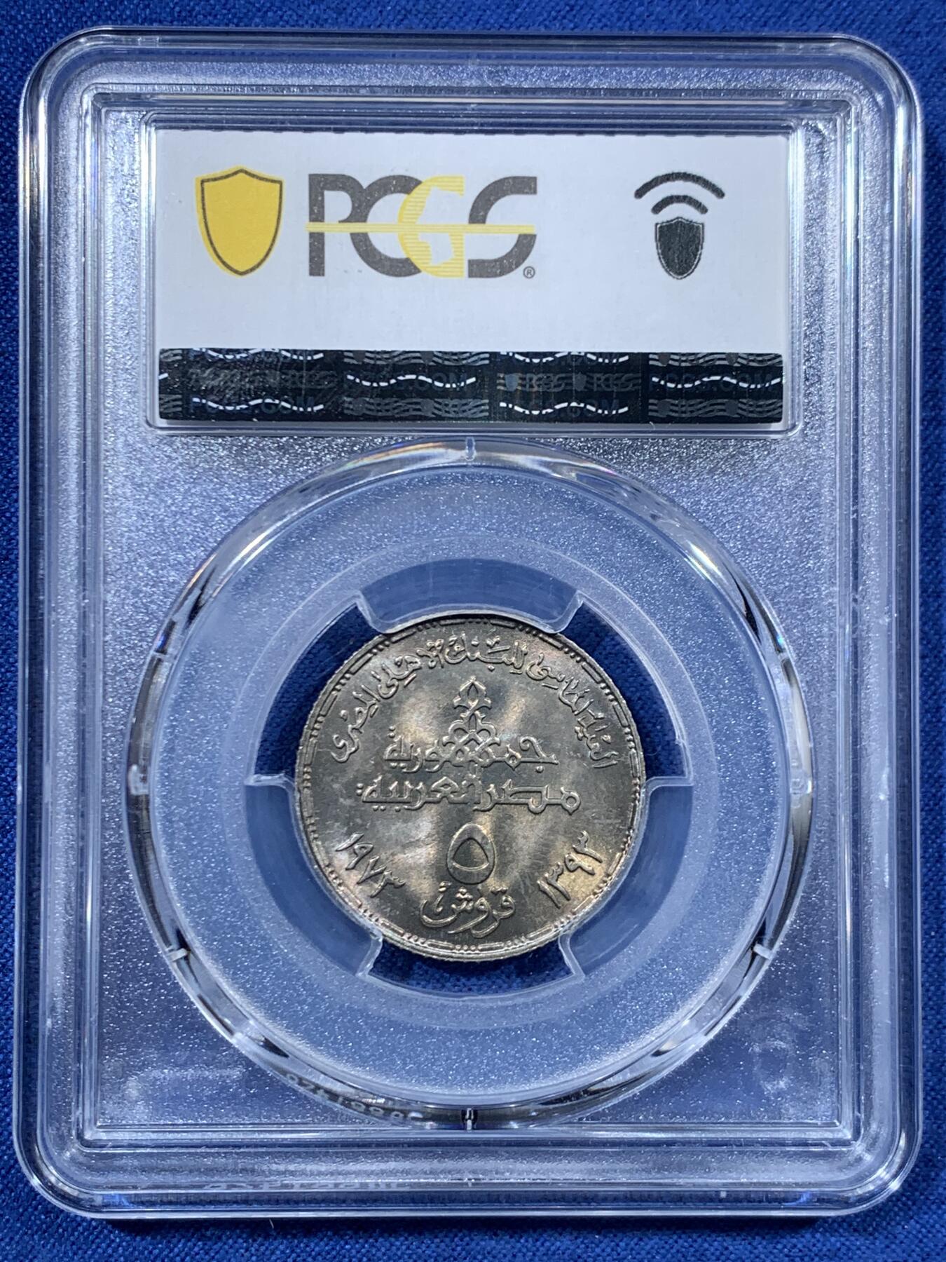 《竞宝斋》第456场 周日，周一，周二   3场连拍 （全场包邮）欢迎送拍 PCGS MS65 埃及1973年国家银行成立75周年5皮阿斯特纪念币 唯一亚军分！更高分只有一枚 状态漂亮