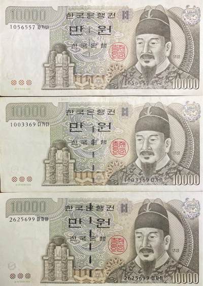 回流0110 - 韩国1万元纸钞3枚