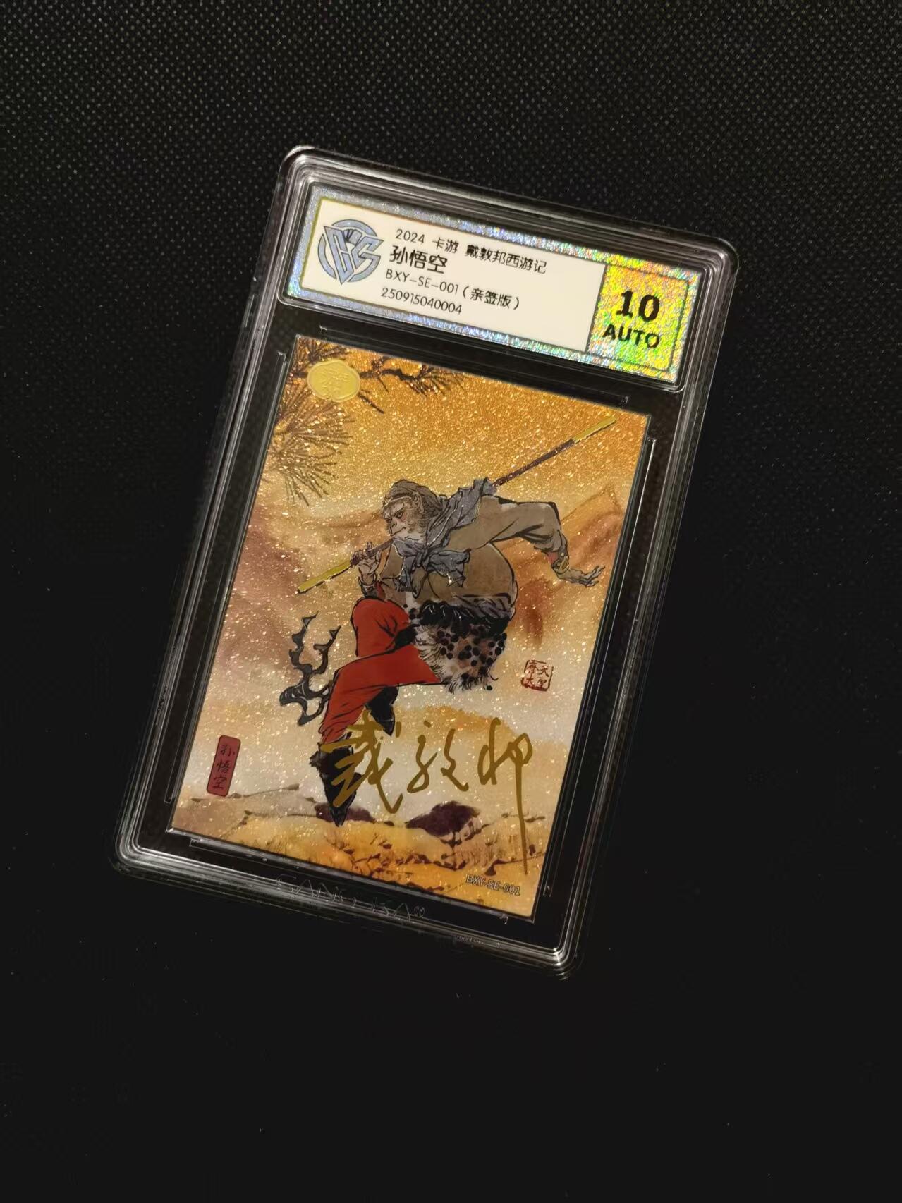 阳大大卡牌拍卖第93期（持续收拍品，周五晚上九点截拍，进群福利早知道）