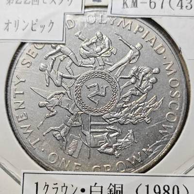KK钱币收藏小铺  第400期  百期特拍（四拍之四）2月预留时间 周末发货 -  1980马恩岛1克朗纪念币 莫斯科奥运会纪念