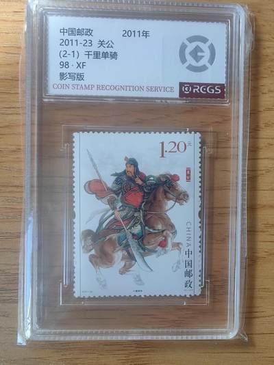 阳大大卡牌拍卖第93期（持续收拍品，周五晚上九点截拍，进群福利早知道） - 【影写版】中国邮政 关公 千里单骑