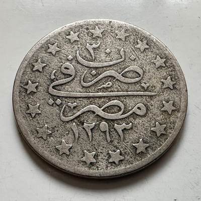 🌹外币初藏🌹🐯2026年第6场  每周二四六晚8️⃣点 接代拍 - 奥斯曼埃及1876年AH1293/30一格西 特年版本