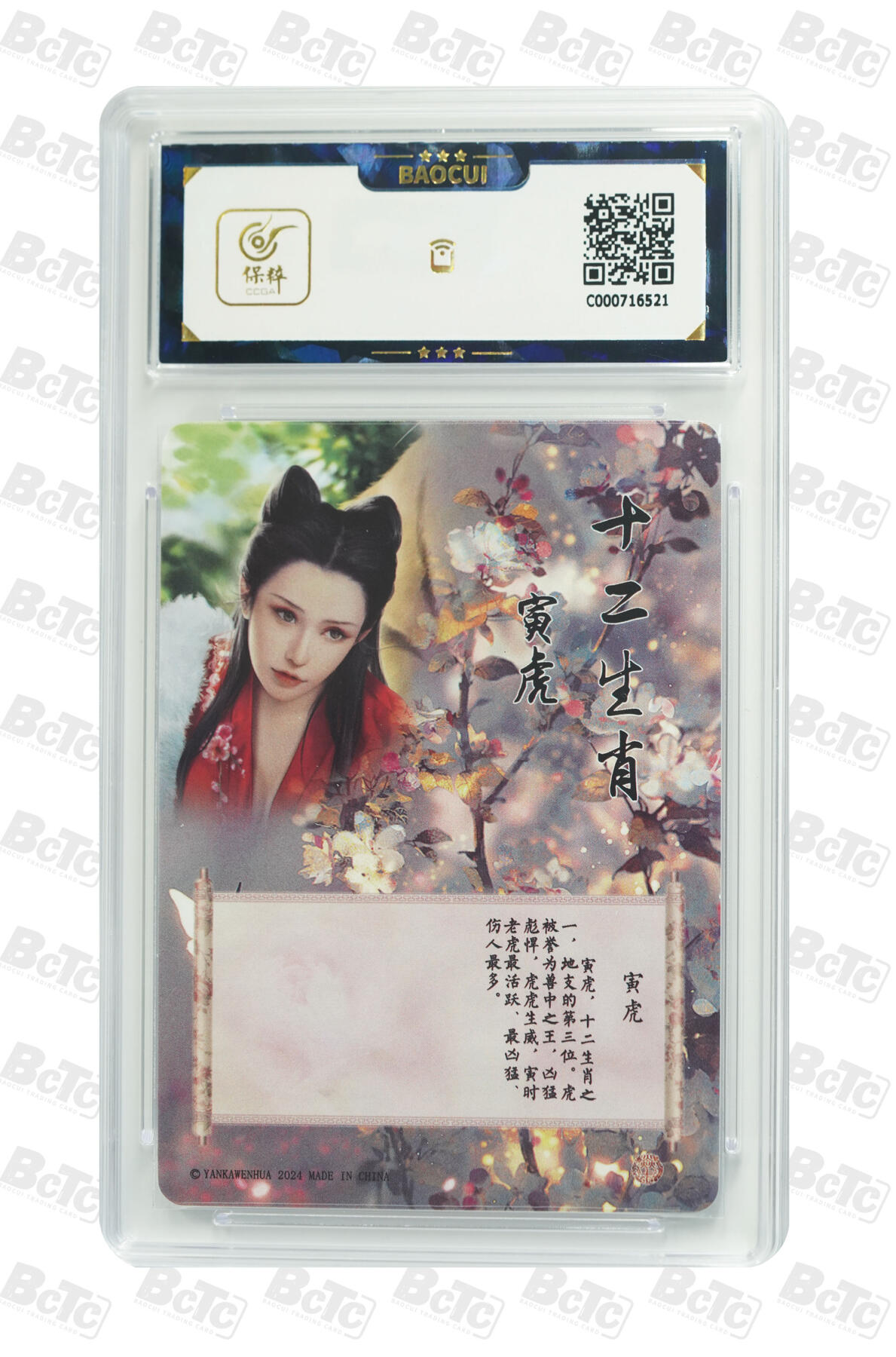 喜灰玩卡拍卖第三期限时免佣金，接代拍，免佣金帮卡友们拍卖，欢迎送拍，释放现金流，让自己有资金可以购买更多喜欢的卡牌，让别的卡友能淘到更多心仪的卡牌 炎卡寅虎 GEM MINT