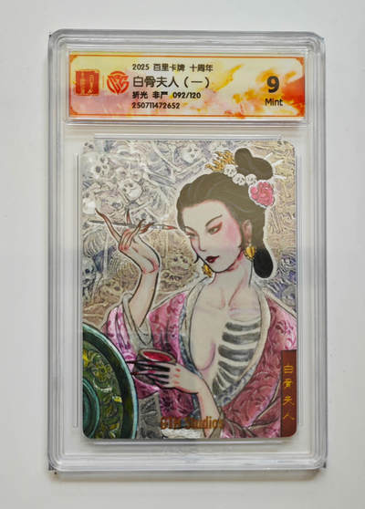 亡灵潮玩 马年第二场 2月3日 晚8点截拍 - 【限编】非严 白骨夫人（一） 92/120