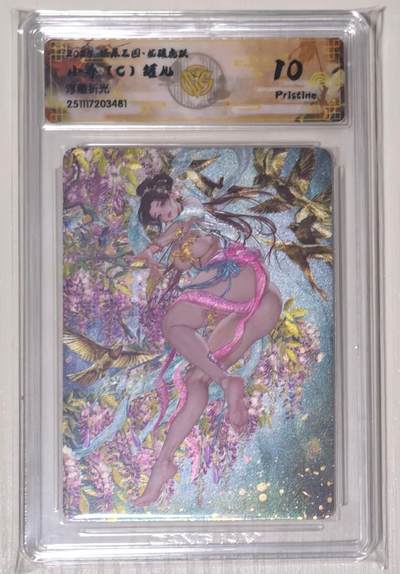 亡灵潮玩 马年第二场 2月3日 晚8点截拍 - 燎原三国龙骧虎跃罐儿小乔C浮雕折光10P