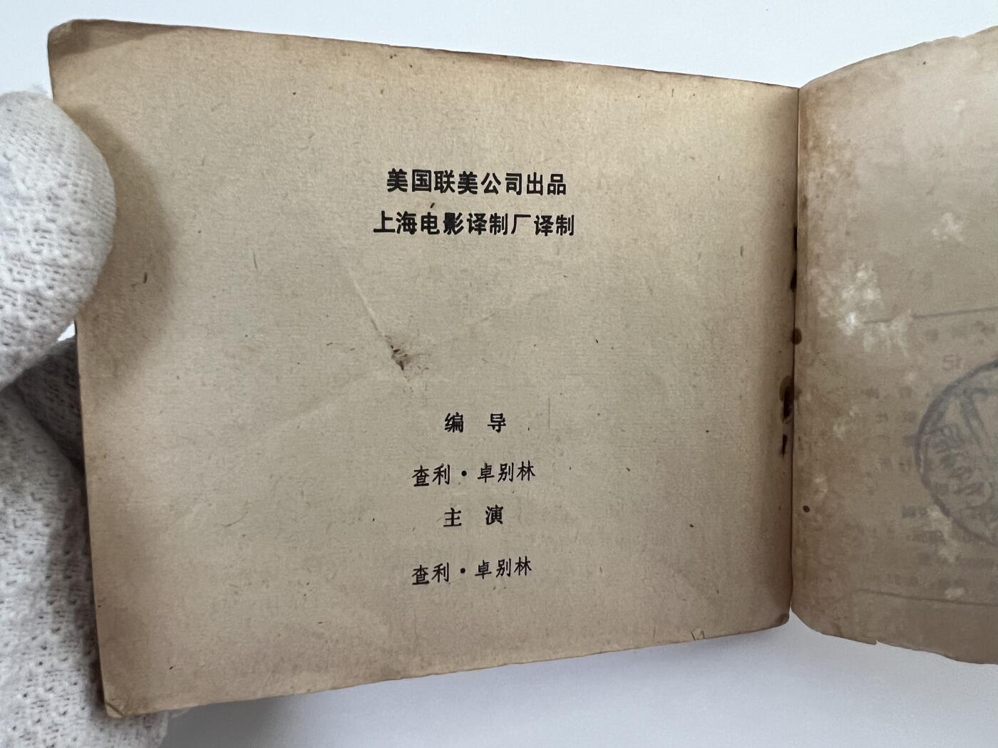 零元拍：小人书《淘金记》1980年第一版，品相如图。