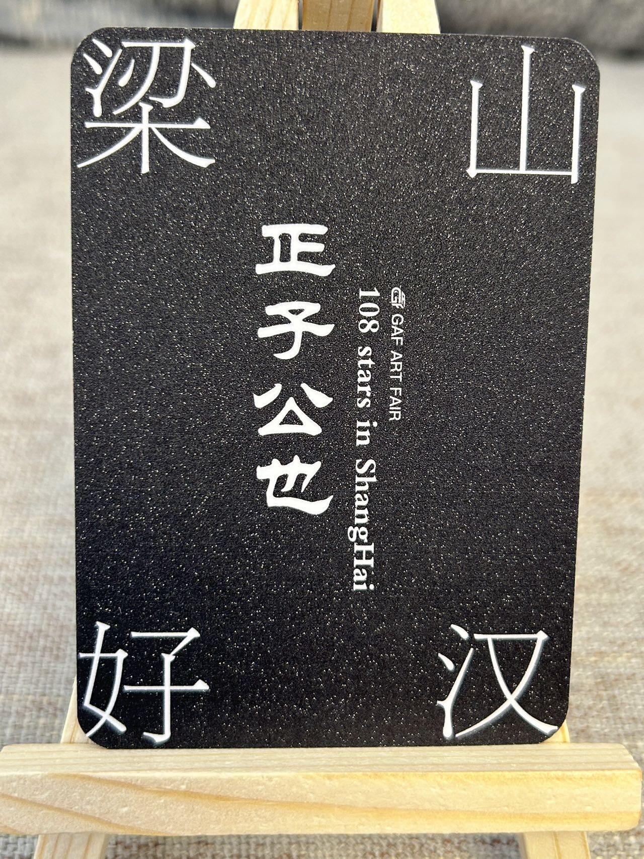 喜灰玩卡拍卖第三期限时免佣金，接代拍，免佣金帮卡友们拍卖，欢迎送拍，释放现金流，让自己有资金可以购买更多喜欢的卡牌，让别的卡友能淘到更多心仪的卡牌 上海GAF画展正子公也老师会场限定卡牌