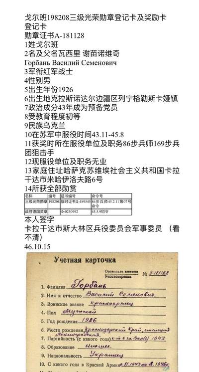 大猫徽章拍卖 第286期 苏联三级军事光荣勋章 档案齐全 阻击手