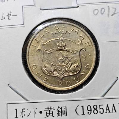 KK钱币收藏小铺  第400期  百期特拍（四拍之四）2月预留时间 周末发货 -  1985马恩岛1镑