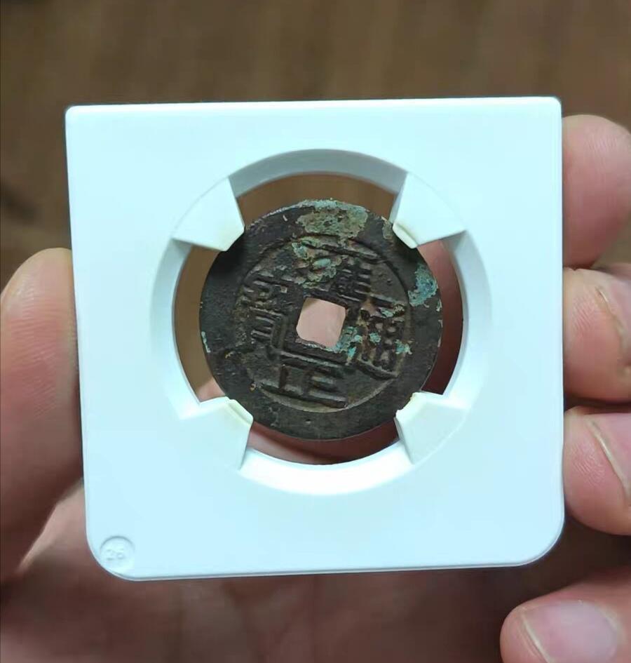 雍正通宝 宝黔局