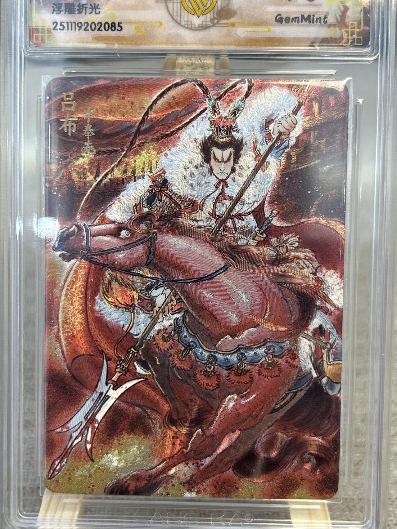 喜灰玩卡拍卖第三期限时免佣金，接代拍，免佣金帮卡友们拍卖，欢迎送拍，释放现金流，让自己有资金可以购买更多喜欢的卡牌，让别的卡友能淘到更多心仪的卡牌 雕仙老师吕布