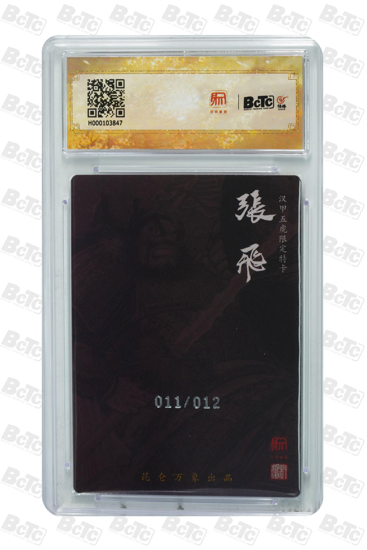 白泽拍卖卡牌手绘专场第31期（岁寒知松柏 春意已可期） 2024 昆仑万象 龙虎汇 张飞 4张 006/012，007/012，008/012，011/012 粗闪 保粹评级 3张9.5分 1张9分 特标