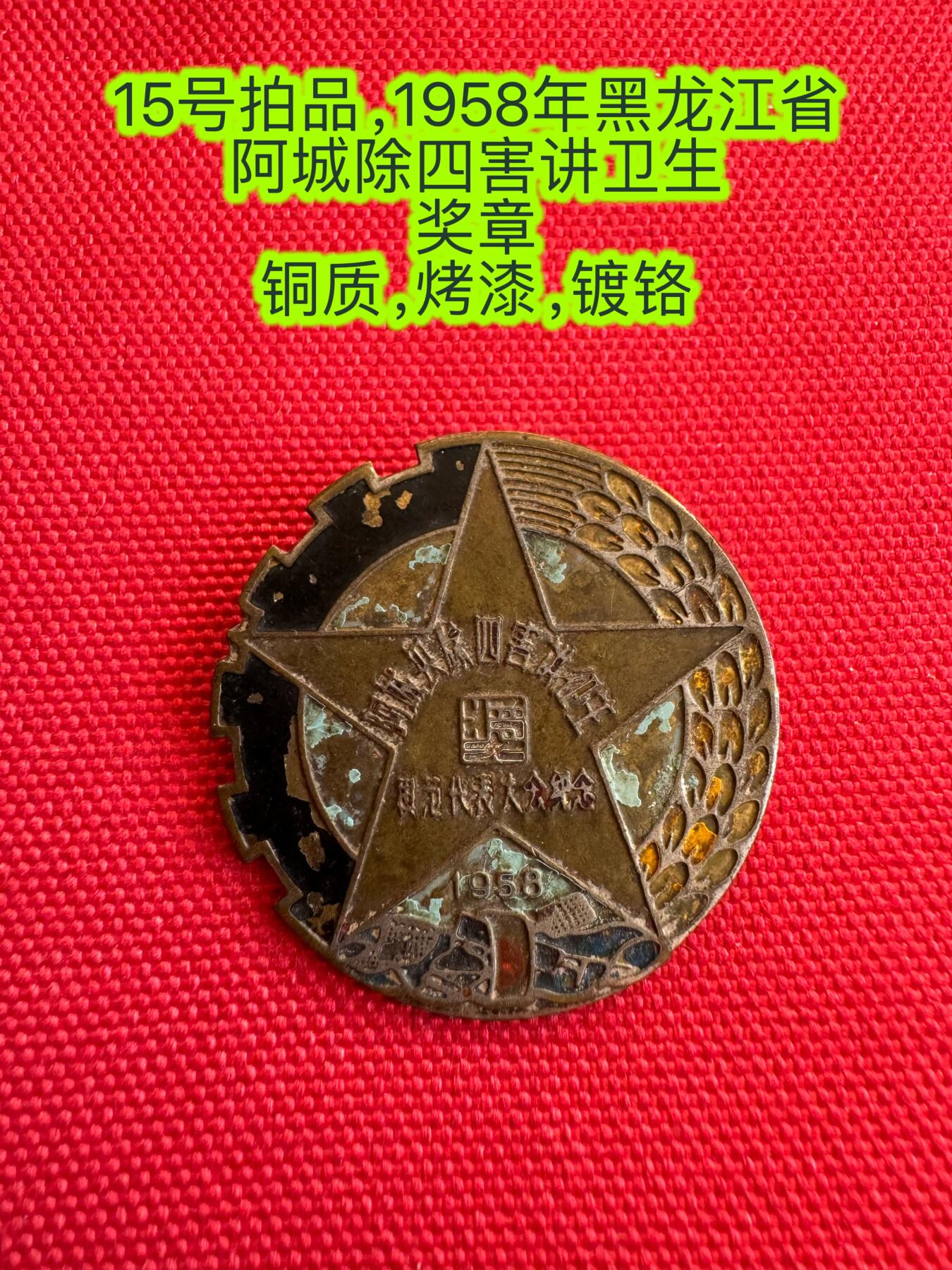 五哥徽章群   14号周三晚上八点4群联拍 铜章