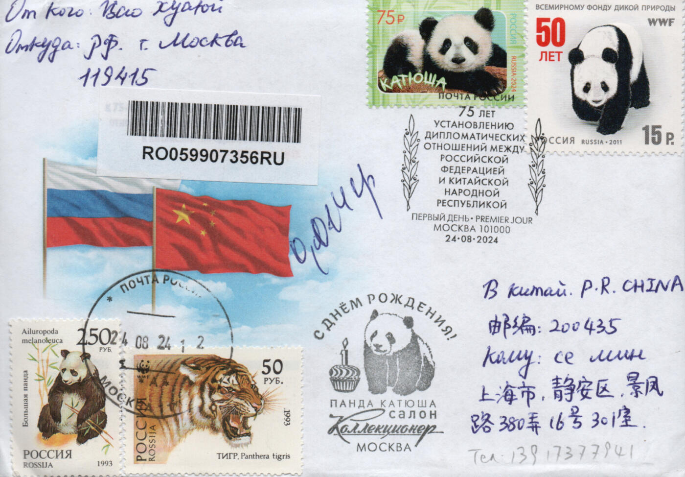 2026年01月17日19:30海外、大陆、澳门、香港邮政精品首日实寄封拍卖专场