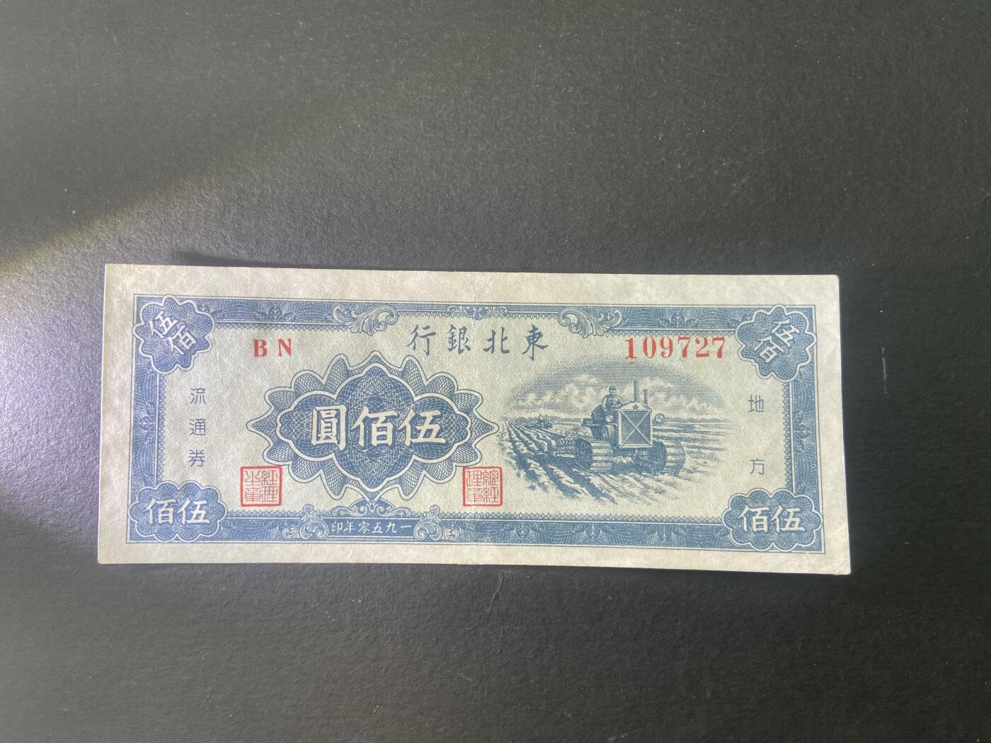 【1.16】世界纸币第10期