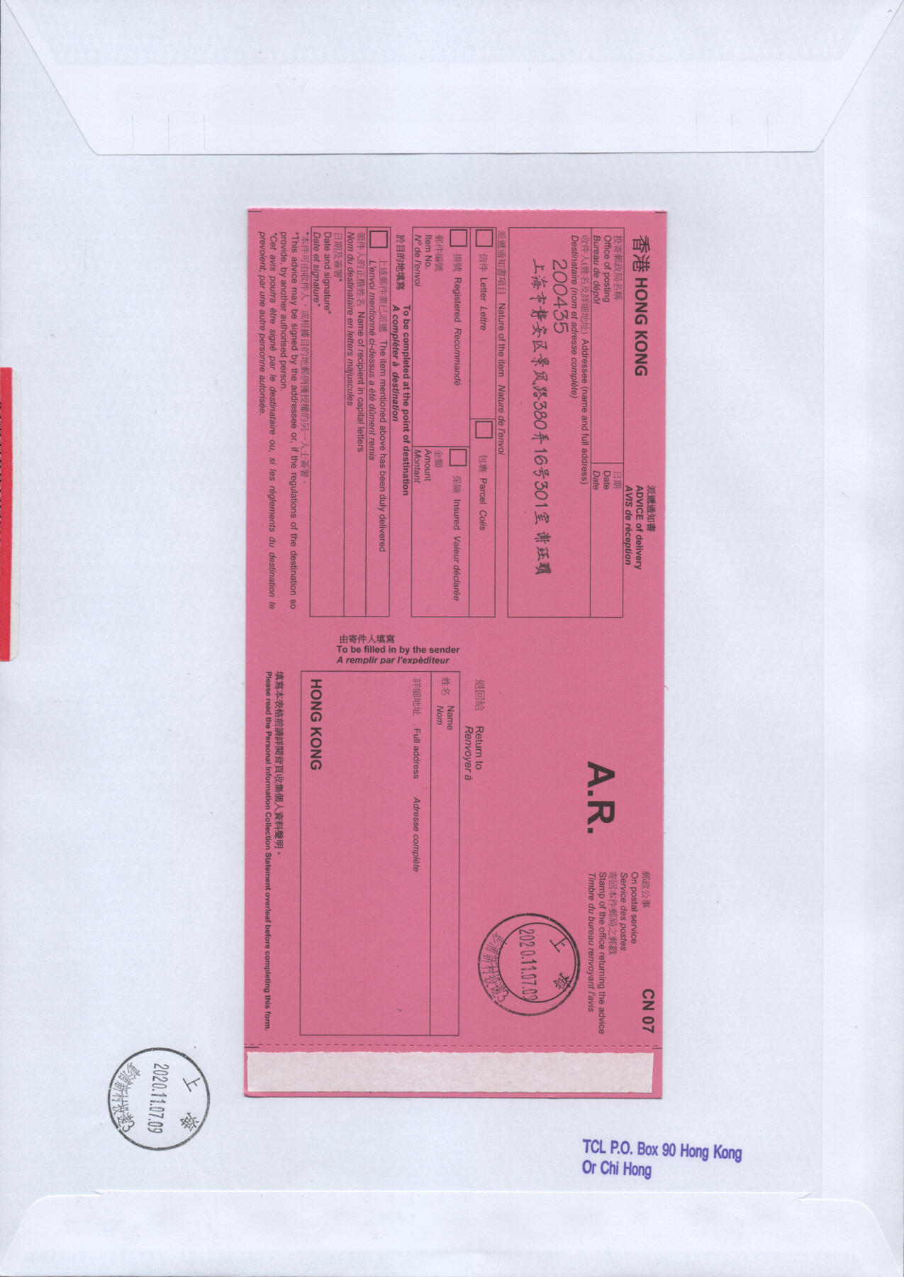 2026年01月17日19:30海外、大陆、澳门、香港邮政精品首日实寄封拍卖专场 2020香港《风云》自然封首日实寄封