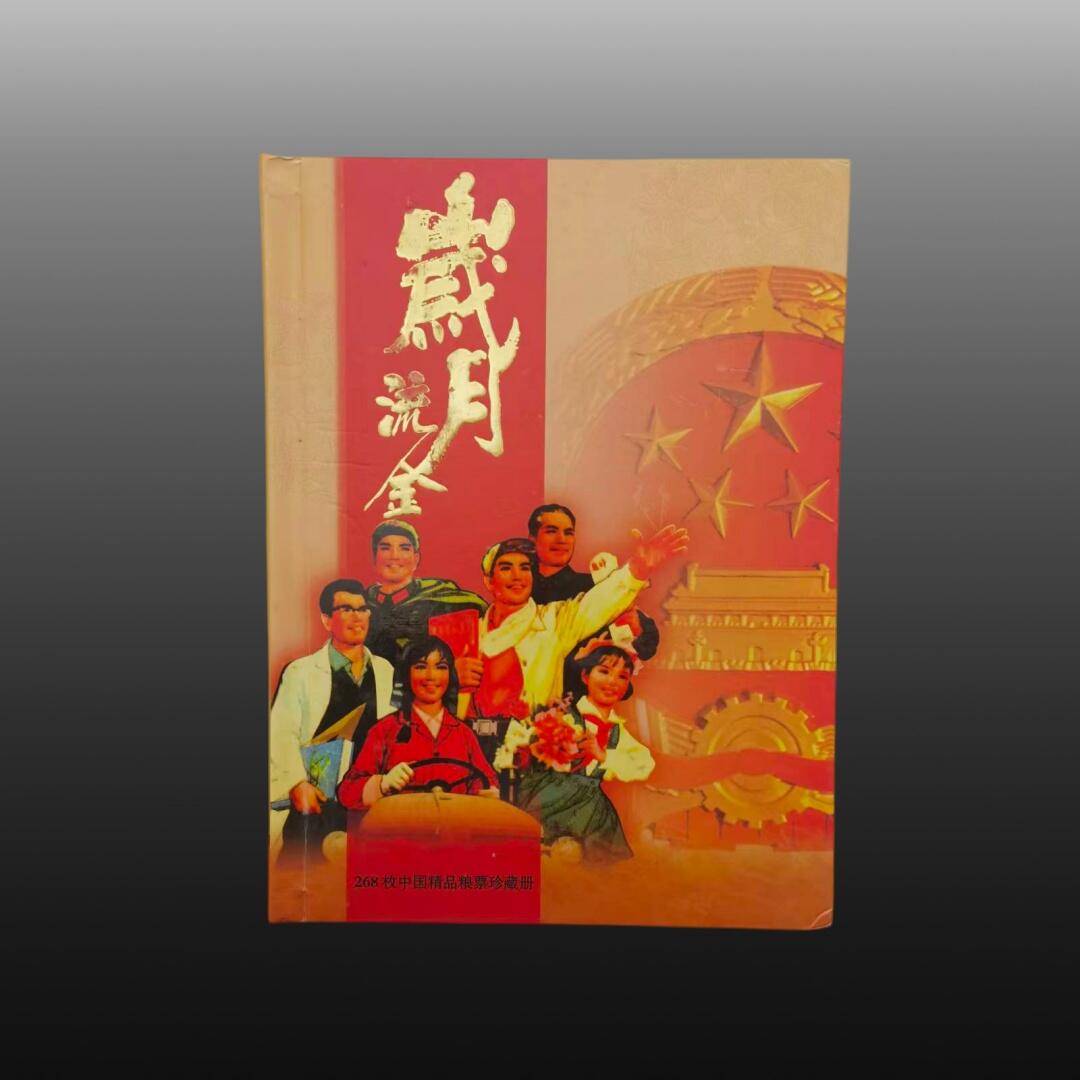 启元华旦票证专场