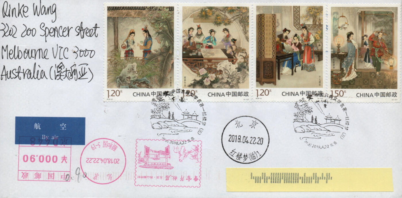 2026年01月17日19:30海外、大陆、澳门、香港邮政精品首日实寄封拍卖专场 2018中国《古典文学名著-红楼梦三》自然封首日实寄封