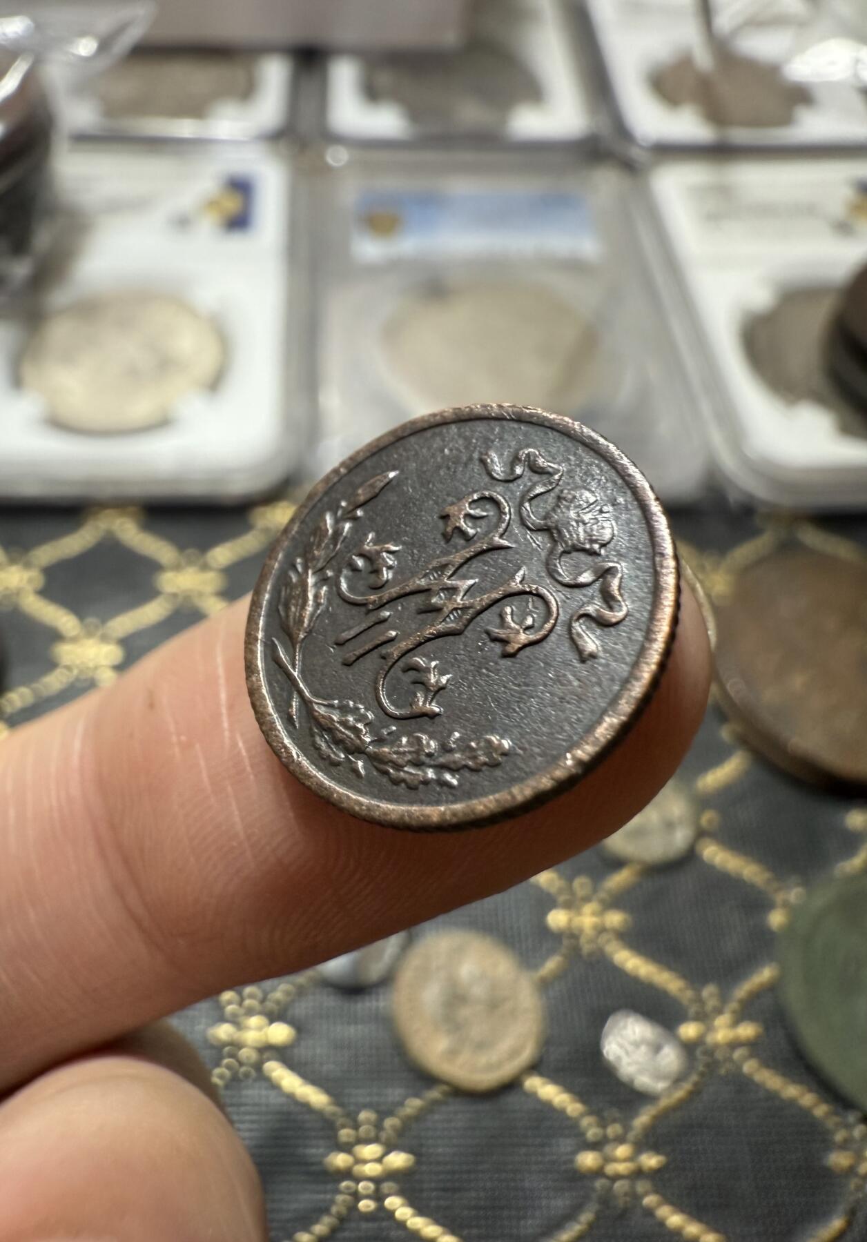 南宋泉阁俄币 外币 国币 专场第二十一期 【送拍无额外佣金】 沙俄  尼古拉二世 1898年 1/2戈比小比铜币 СПБ彼得堡造币厂 字口清晰 好品 