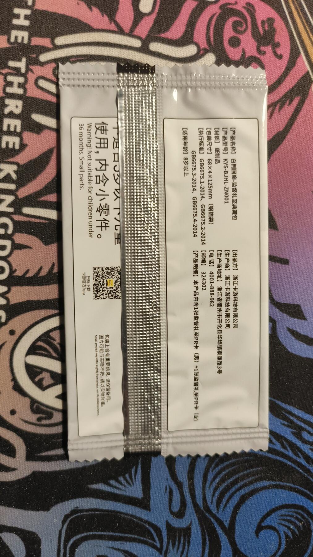 卡牌实验室开始第十一次实验 【非卖品】卡游白荆回廊典藏包（内含2张pr卡）