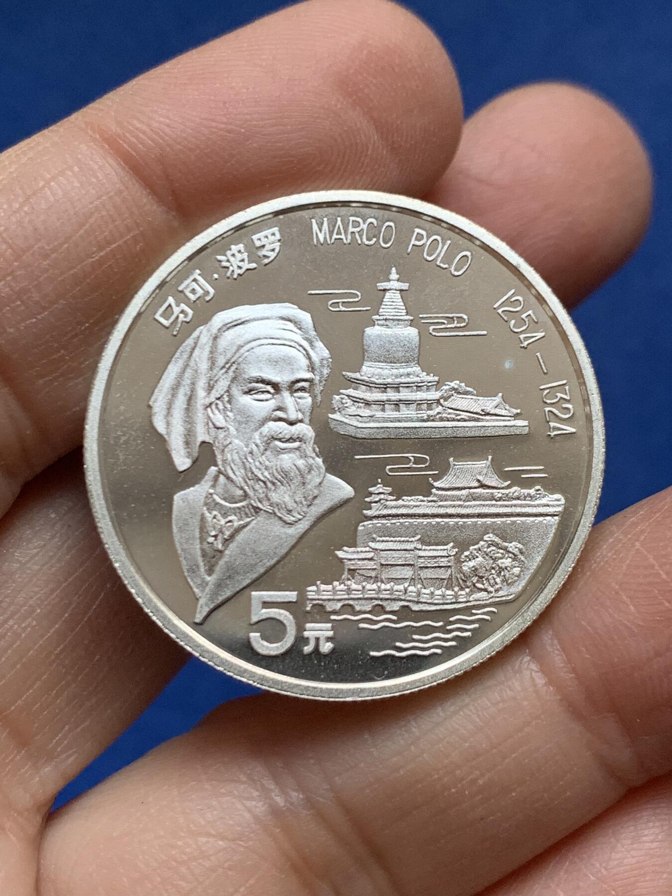 《竞宝斋》第456场 周日，周一，周二   3场连拍 （全场包邮）欢迎送拍 中国1992年马可波罗5元银币，15.1克，900银，发行量3万枚。