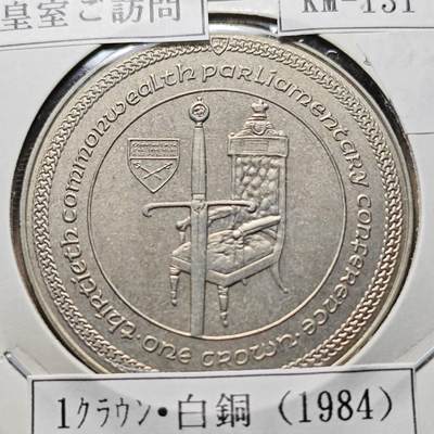 KK钱币收藏小铺  第400期  百期特拍（四拍之四）2月预留时间 周末发货 -   1984马恩岛1克朗纪念币