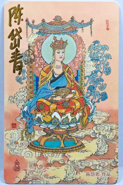 白泽拍卖卡牌手绘专场第31期（岁寒知松柏 春意已可期） - 2024 上海公共交通卡 旃檀功德佛  陈岱青亲签