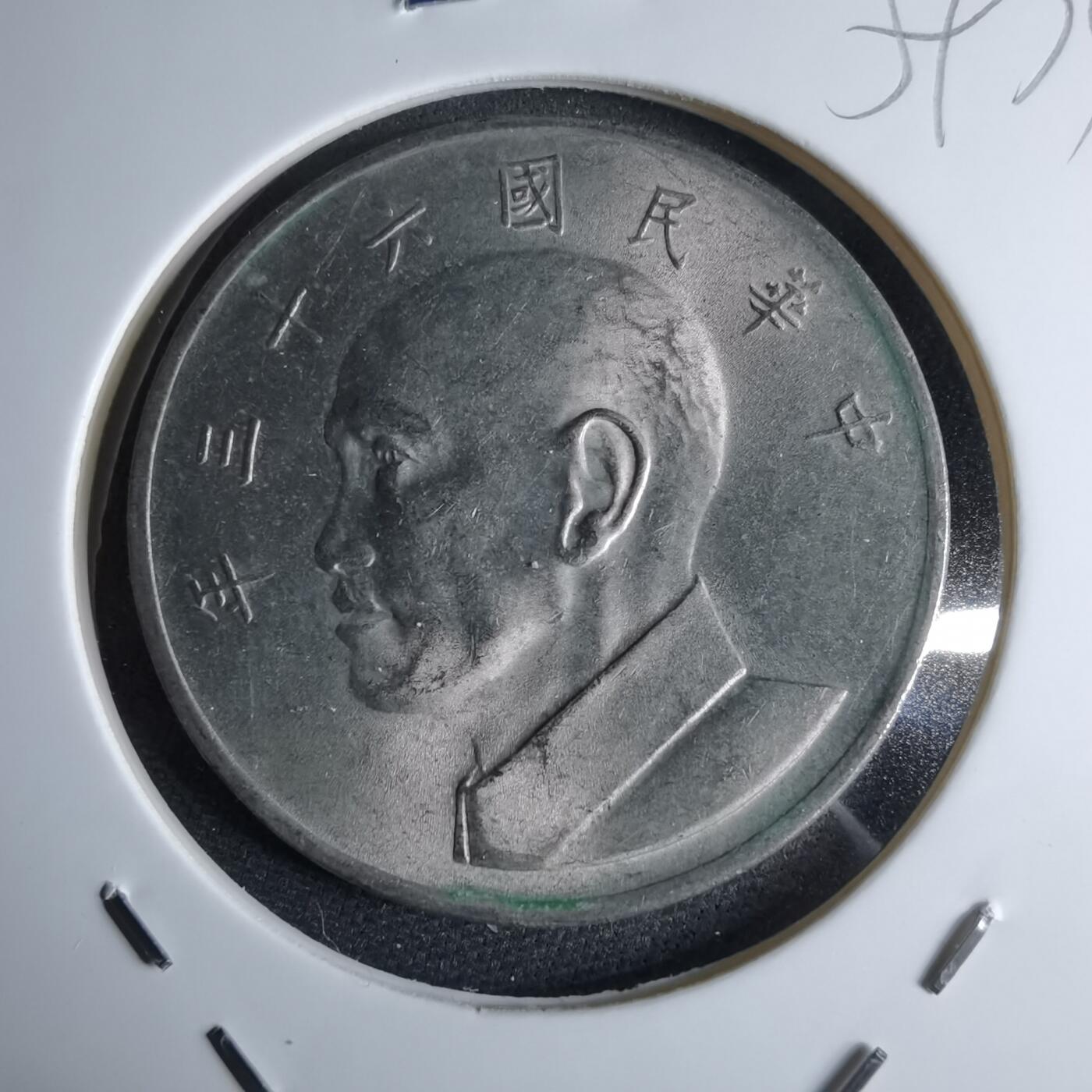 沼泽如烟--第959场 本期开始不支持出价小数点，感谢理解 民国六十三年五元