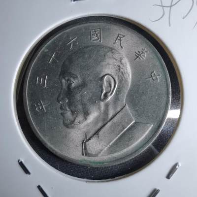 沼泽如烟--第959场 本期开始不支持出价小数点，感谢理解 - 民国六十三年五元