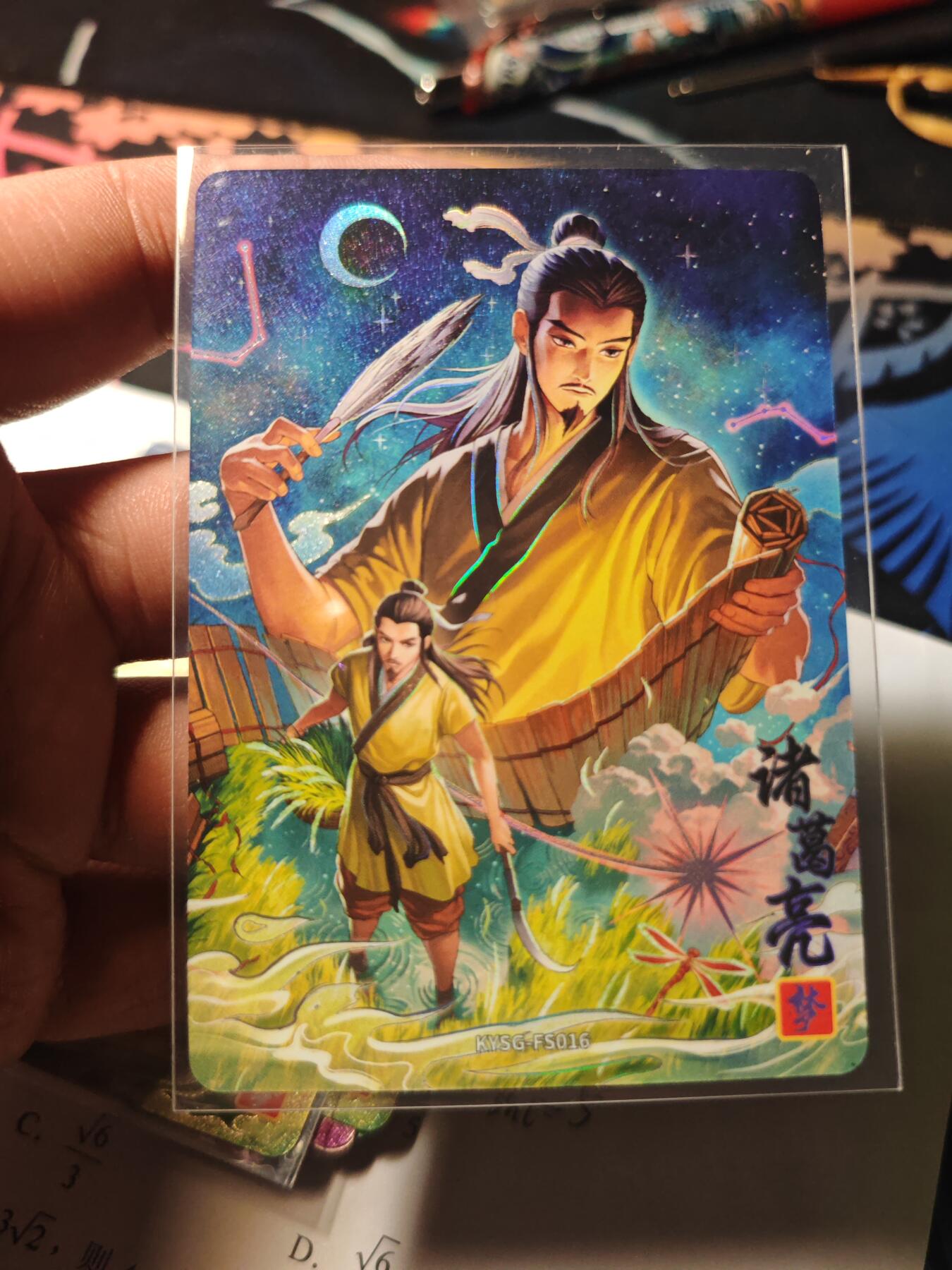 卡牌实验室开始第十一次实验 【浮生如梦】卡游三国 诸葛亮 016