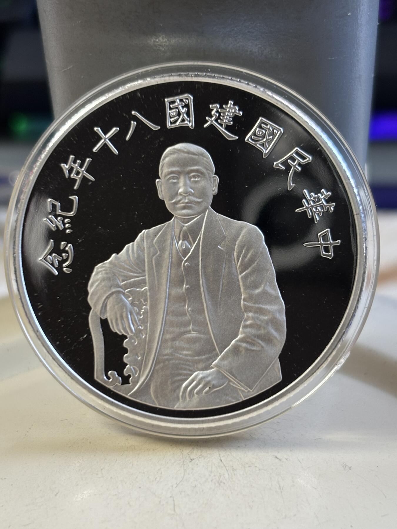 第187期拍卖 中国台湾1991年发行建国八十年纪念银币，1盎司，999银