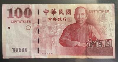回流0110 - 民国八十九年壹佰圆新台币纸币 