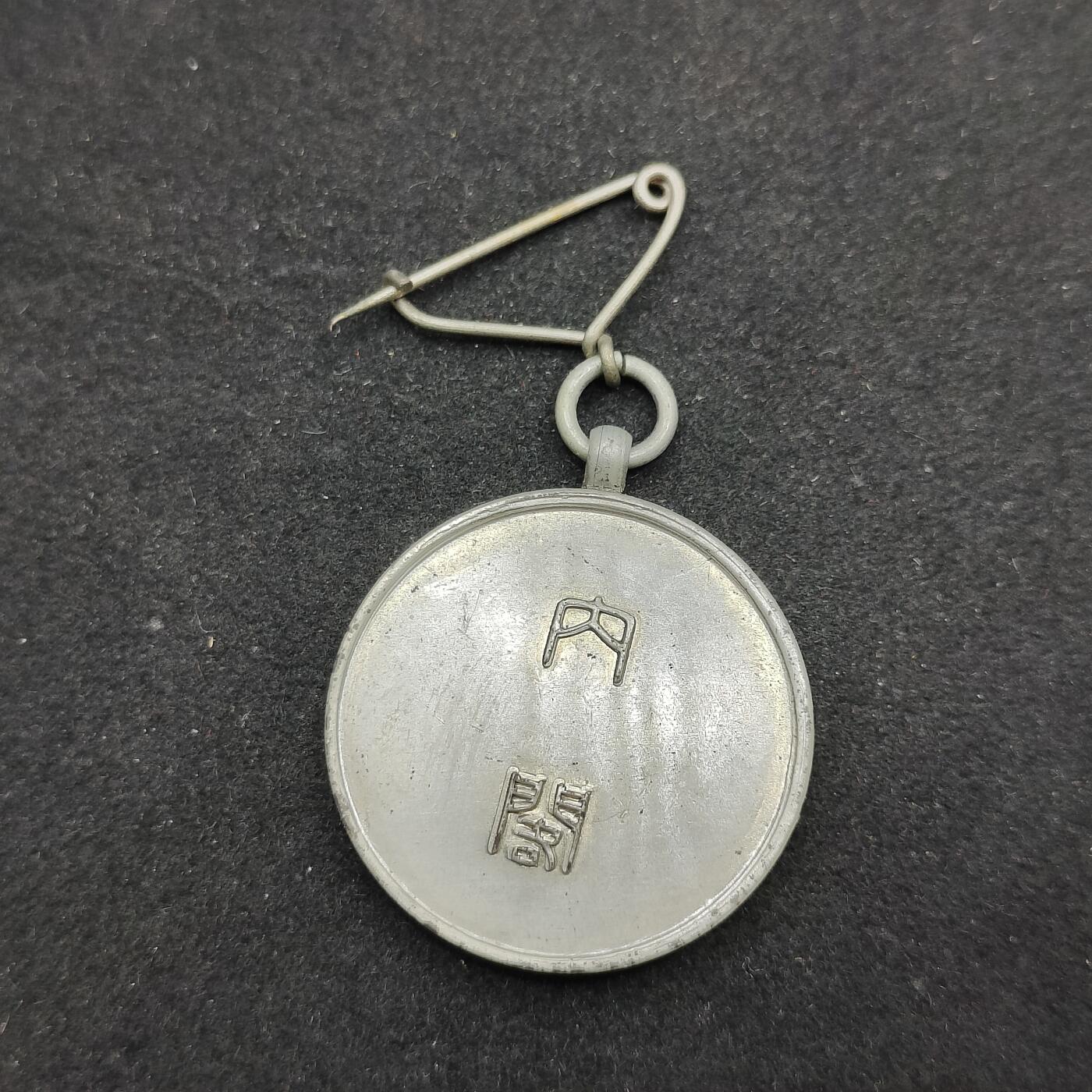 0元起拍勋章 第325期 咸鱼国勋章拍卖专场 1月14日（周三）下午6：00开始