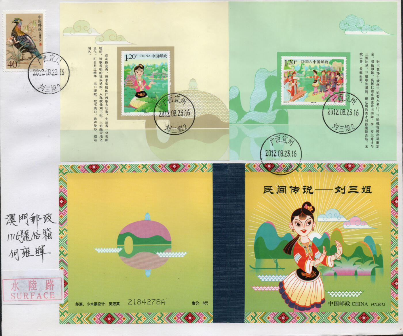 2026年01月17日19:30海外、大陆、澳门、香港邮政精品首日实寄封拍卖专场