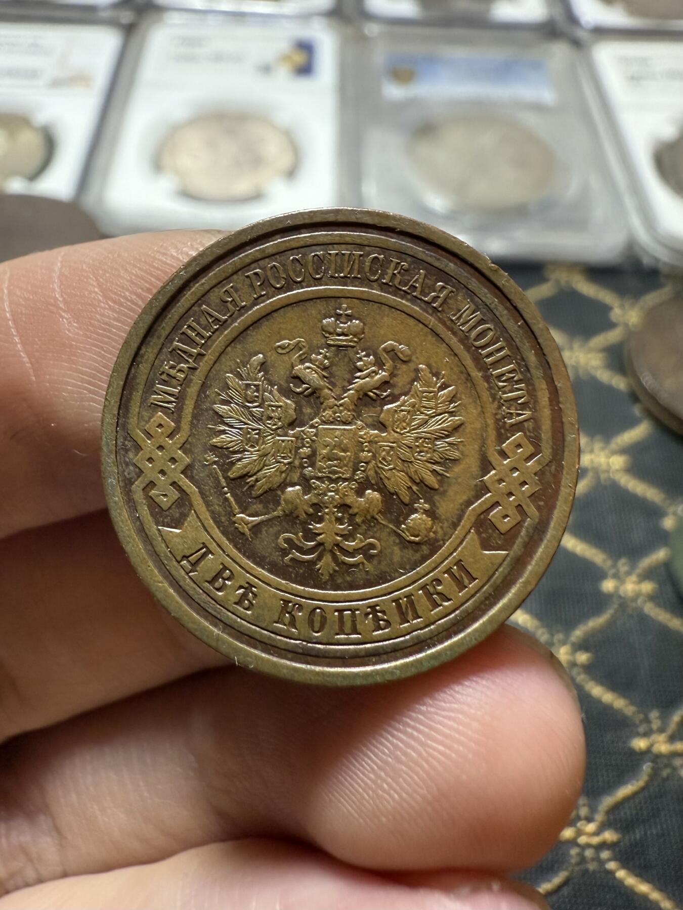 南宋泉阁俄币 外币 国币 专场第二十一期 【送拍无额外佣金】 沙俄 1914年 尼古拉二世2戈比铜币 СПБ彼得堡造币厂 细节不错 通货好品 