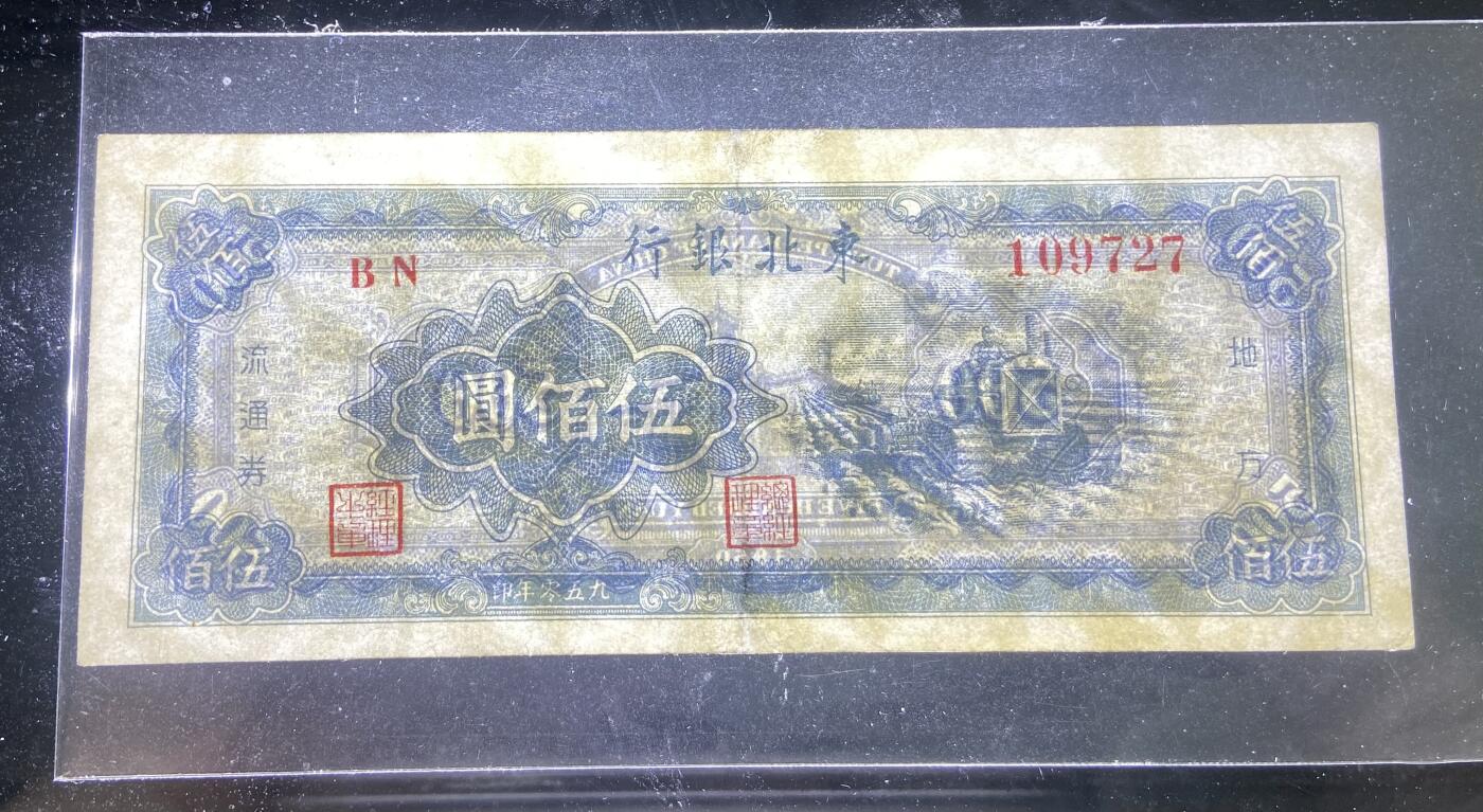 【1.16】世界纸币第10期