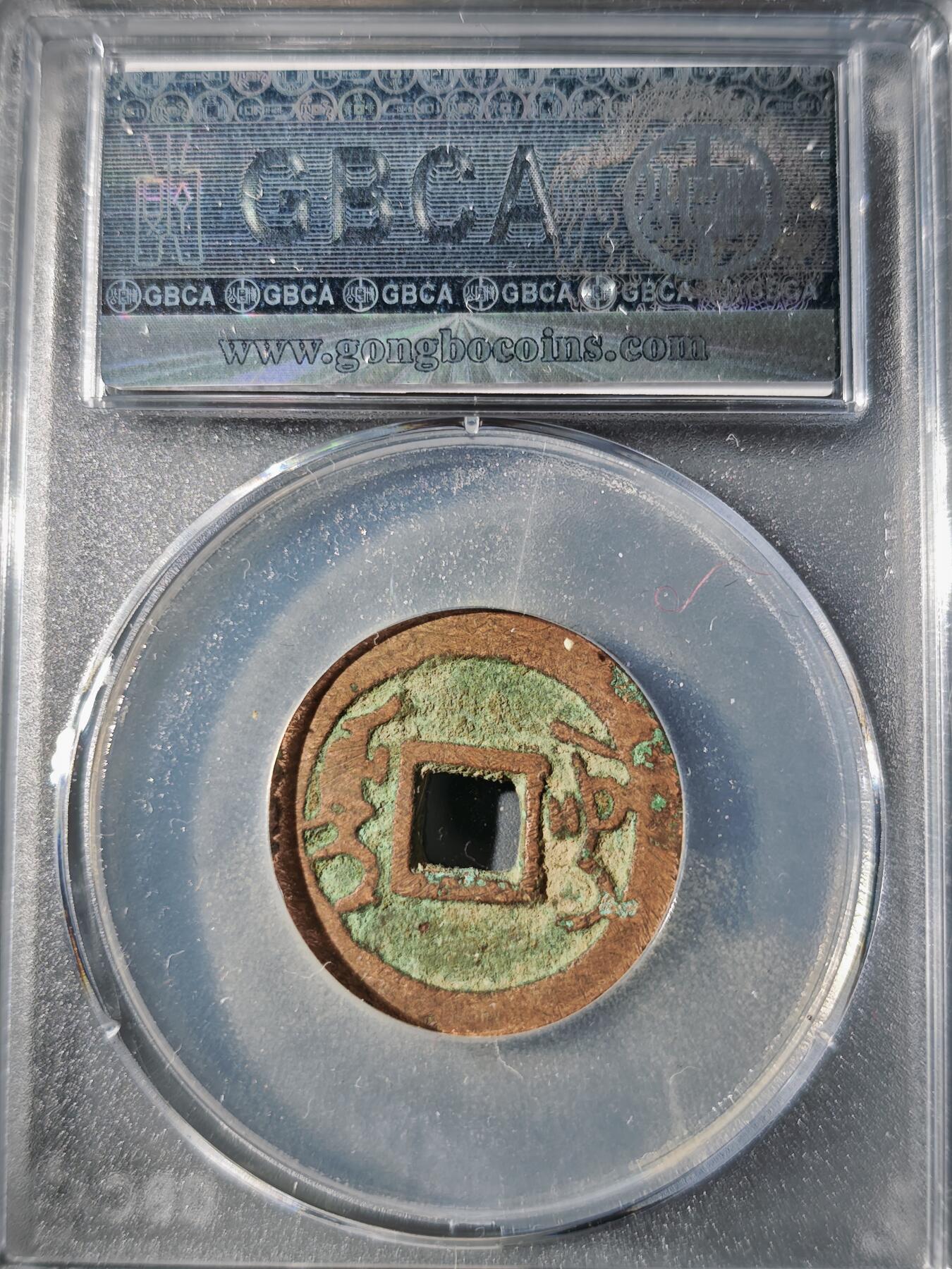 106期回流戒指饰品杂件纪念章丝路钱币专场 乾隆通宝 乌什