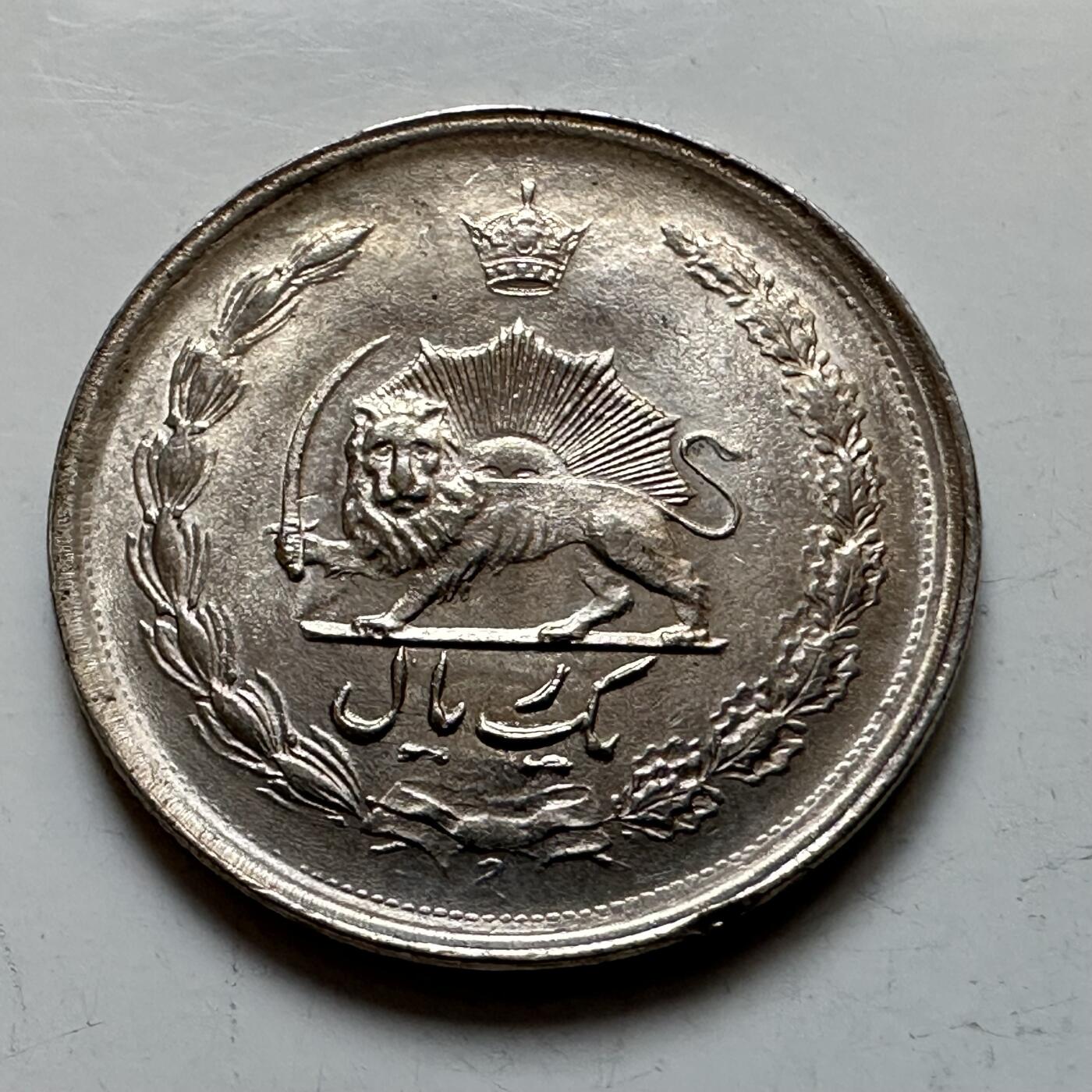 🌹外币初藏🌹🐯2026年第6场  每周二四六晚8️⃣点 接代拍 伊朗一里亚尔