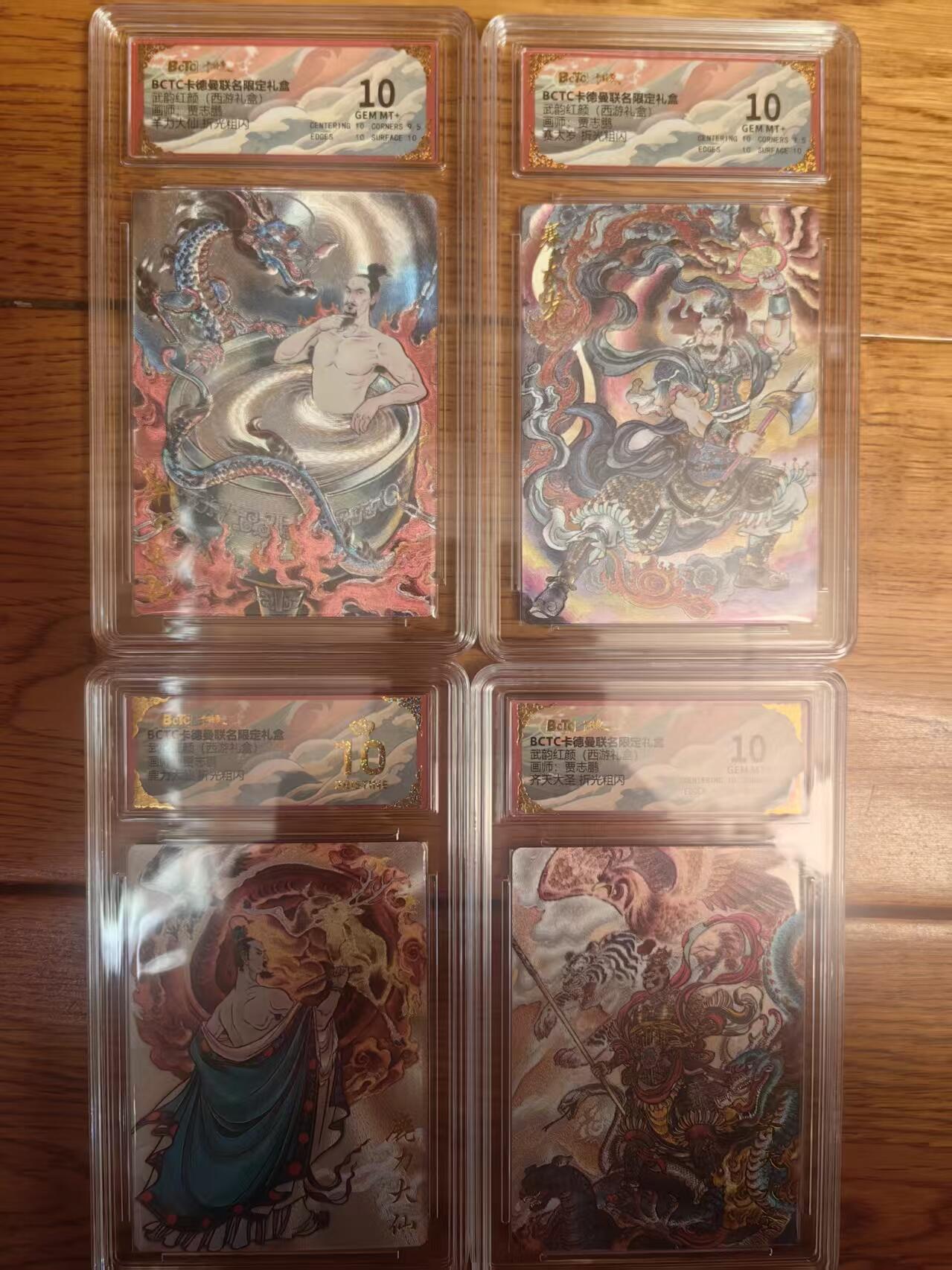 阳大大卡牌拍卖第93期（持续收拍品，周五晚上九点截拍，进群福利早知道） 【折光粗闪】卡德曼联名限定礼盒 武韵红颜 西游礼盒 贾志鹏 齐天大圣+塞太岁+羊力大仙+虎力大仙