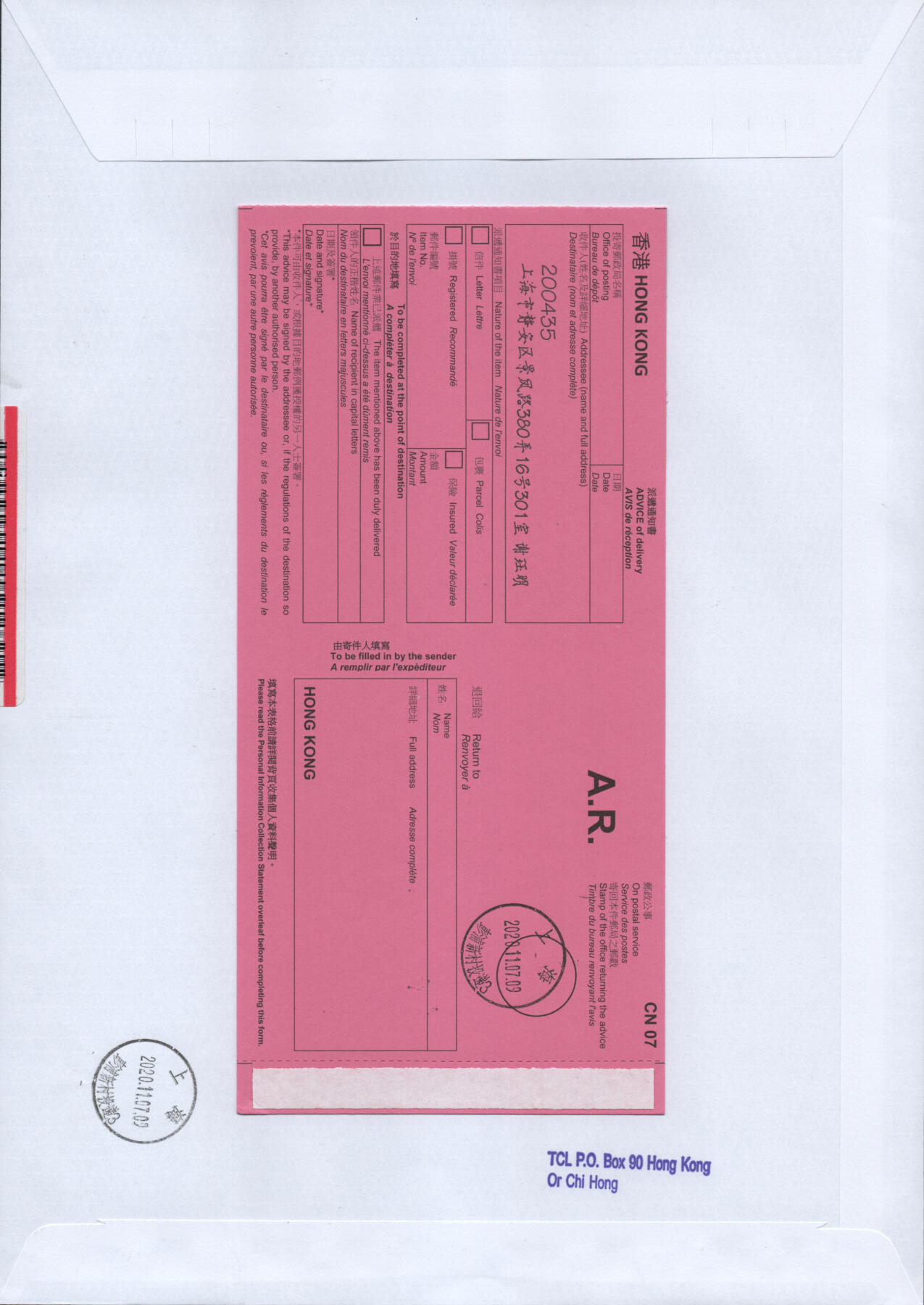 2026年01月17日19:30海外、大陆、澳门、香港邮政精品首日实寄封拍卖专场 2020香港《风云》自然封首日实寄封