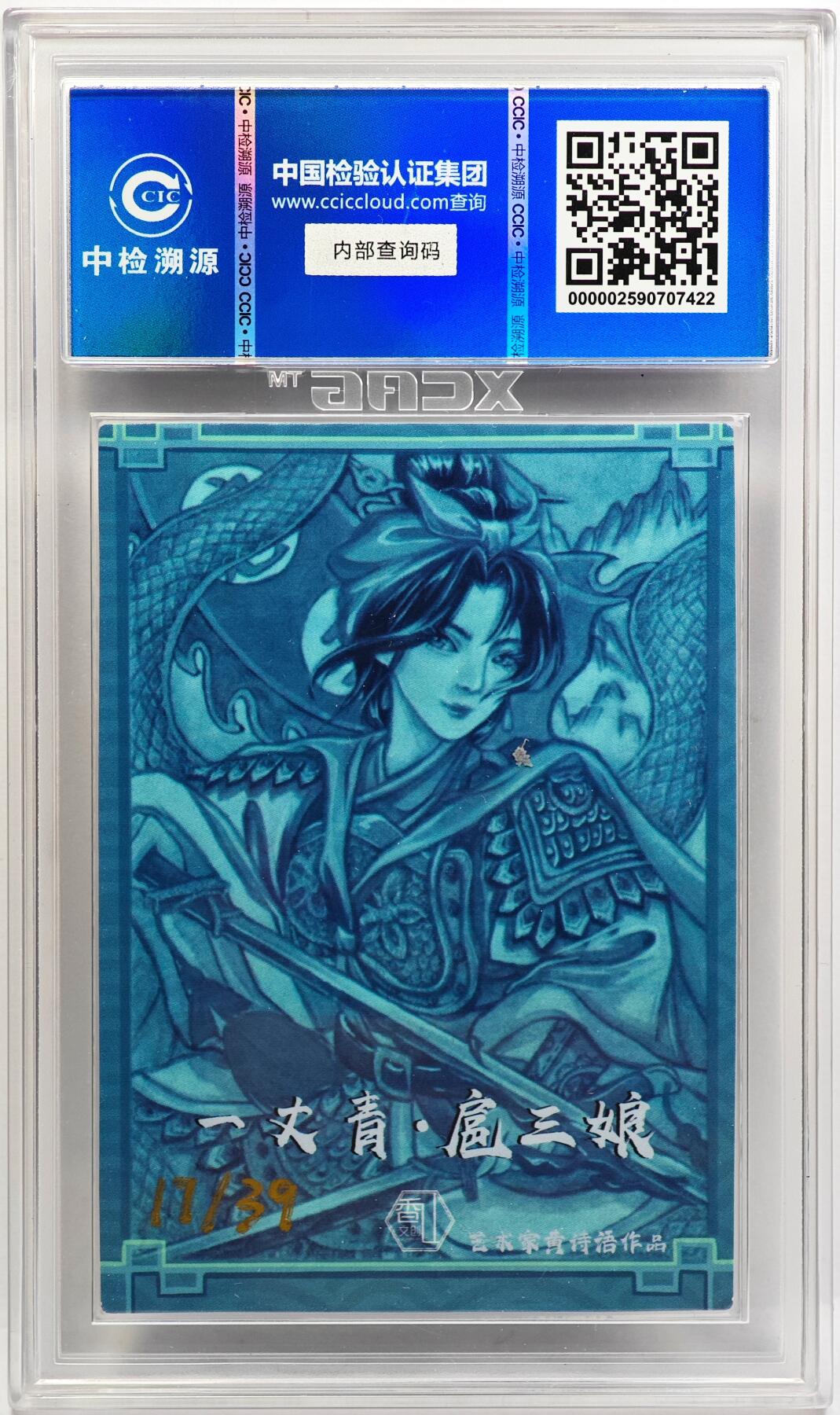 白泽拍卖卡牌手绘专场第31期（岁寒知松柏 春意已可期）