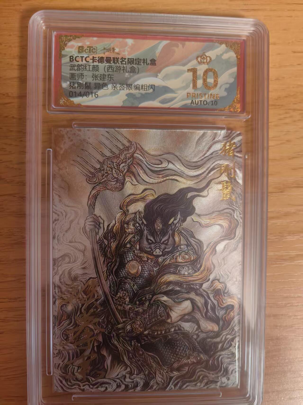 阳大大卡牌拍卖第93期（持续收拍品，周五晚上九点截拍，进群福利早知道）