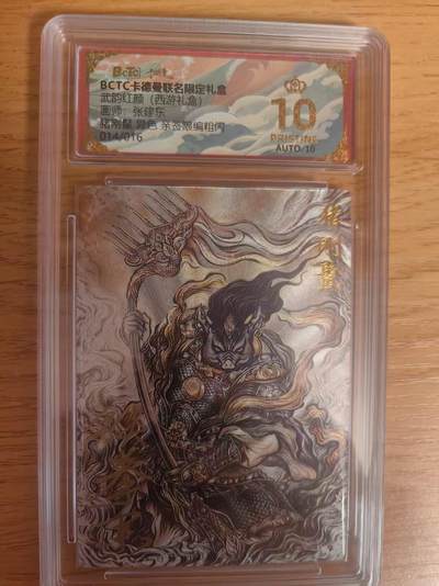 阳大大卡牌拍卖第93期（持续收拍品，周五晚上九点截拍，进群福利早知道） - 【亲签】卡德曼联名限定礼盒 武韵红颜 西游礼盒 张建东 猪刚鬣 限编粗闪异色 014/016